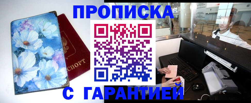 прописка для работы в Приволжске